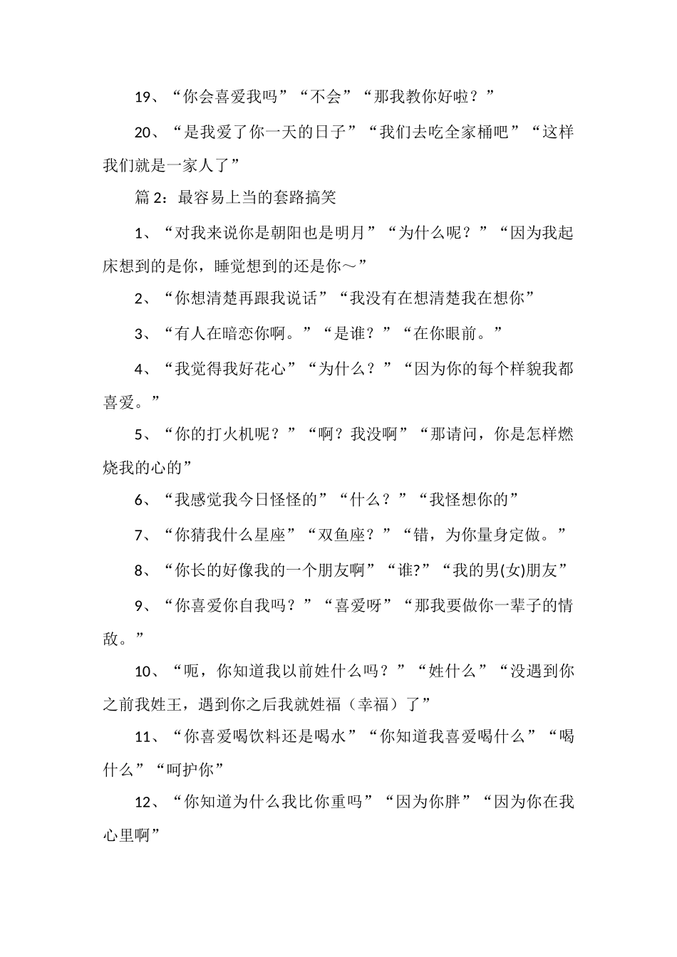 最容易上当的套路搞笑精选100则_第3页