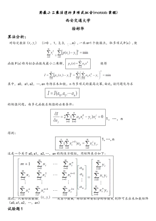 最小二乘法的多项式拟合(matlab实现)
