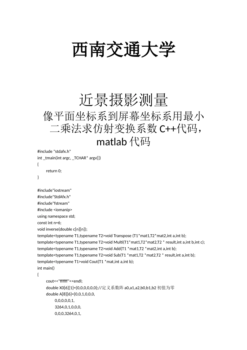 最小二乘法求仿射变换系数c++matlab代码_第1页