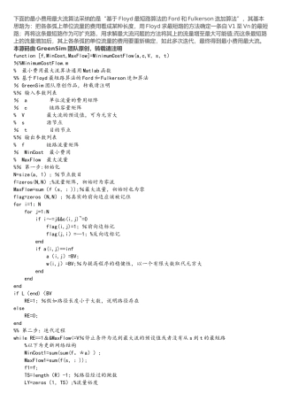 最小费用最大流问题matlab程序