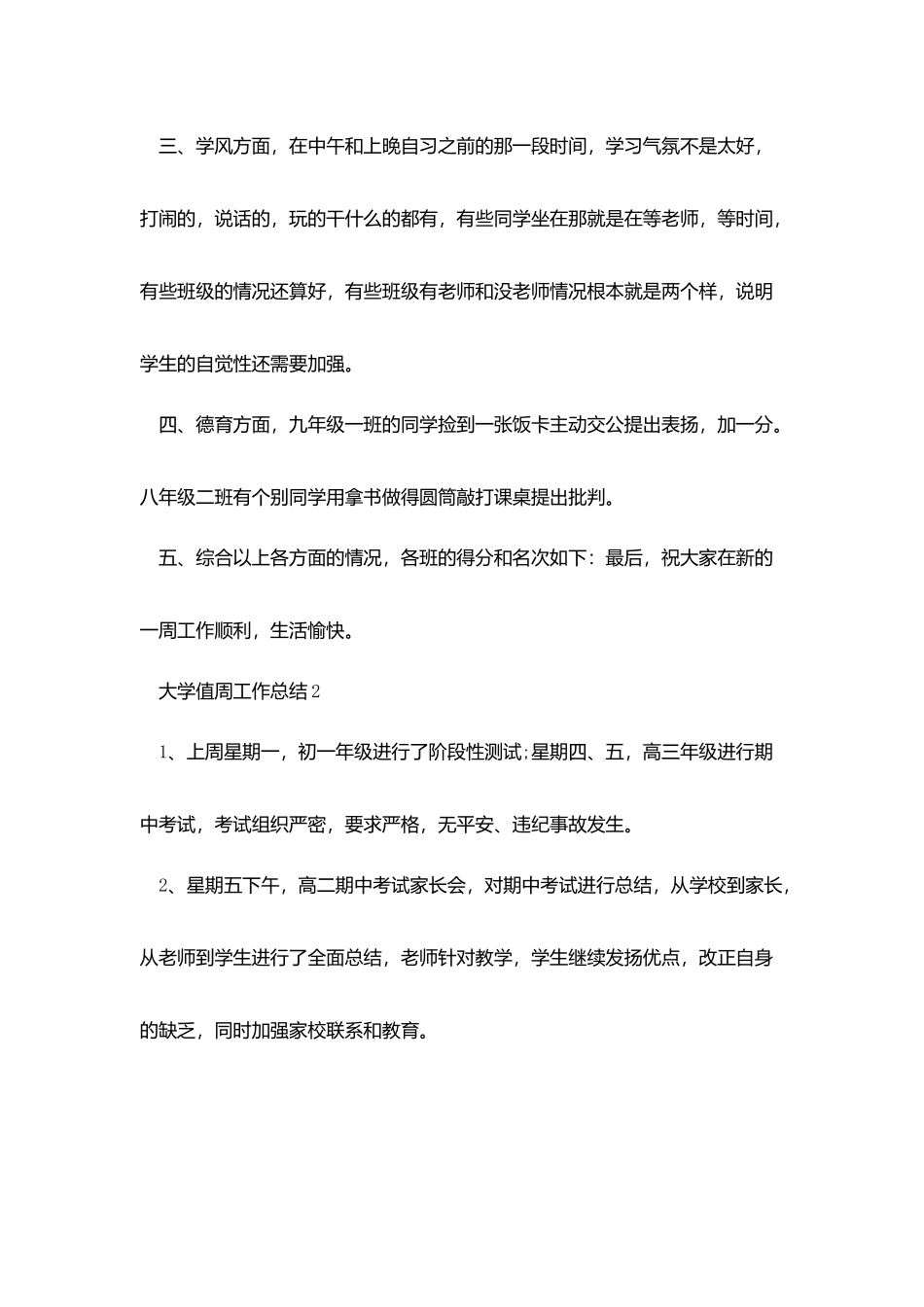 最强大学值周总结模板_第2页