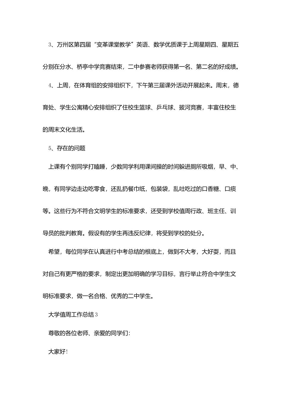 最强大学值周总结模板_第3页