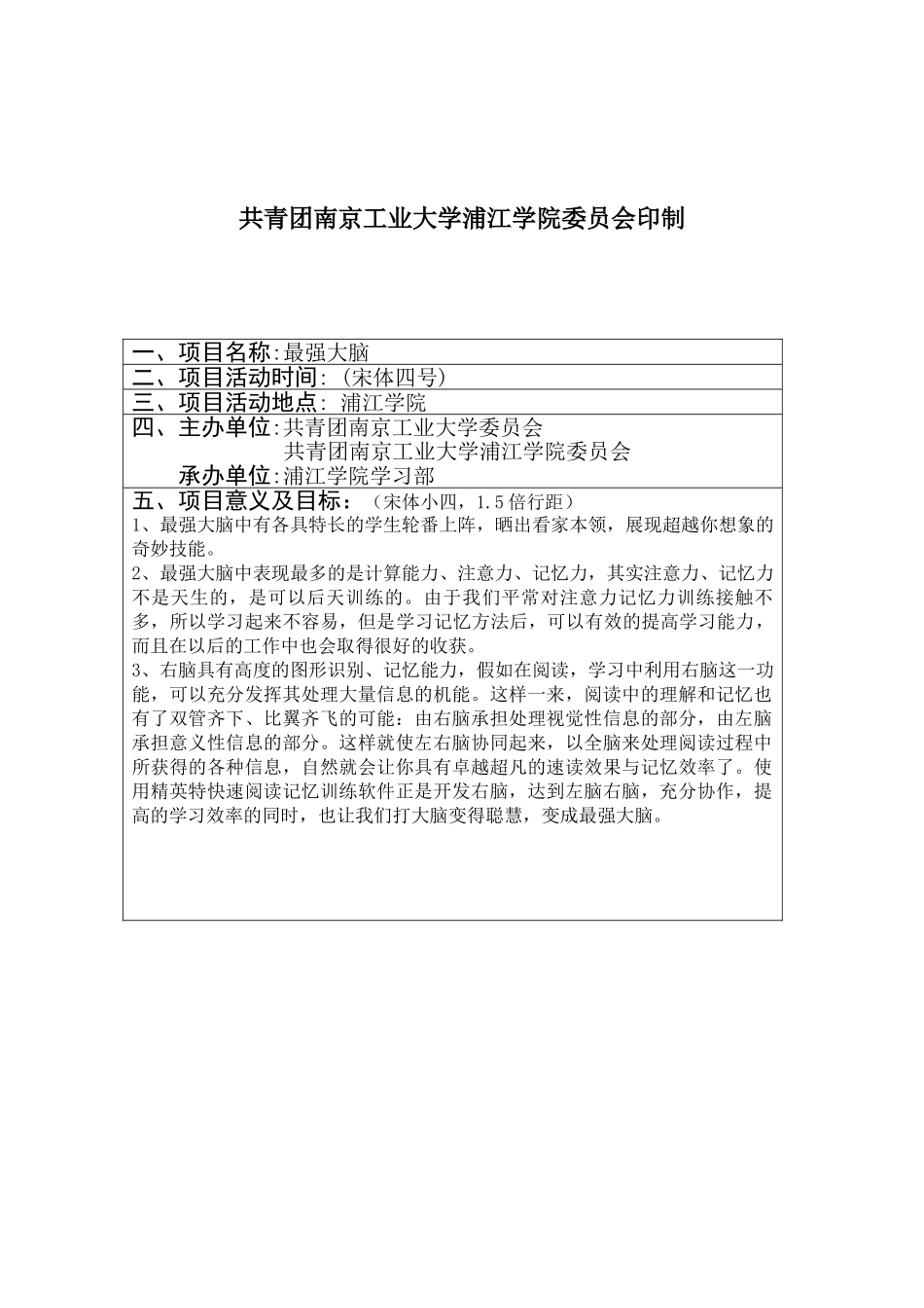 最强大脑XX学院学生组织活动策划书_第2页