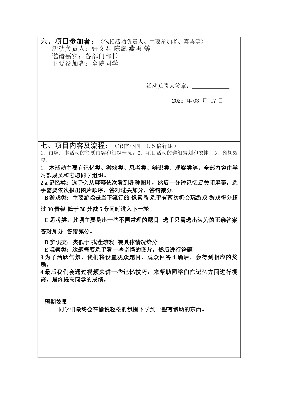 最强大脑XX学院学生组织活动策划书_第3页