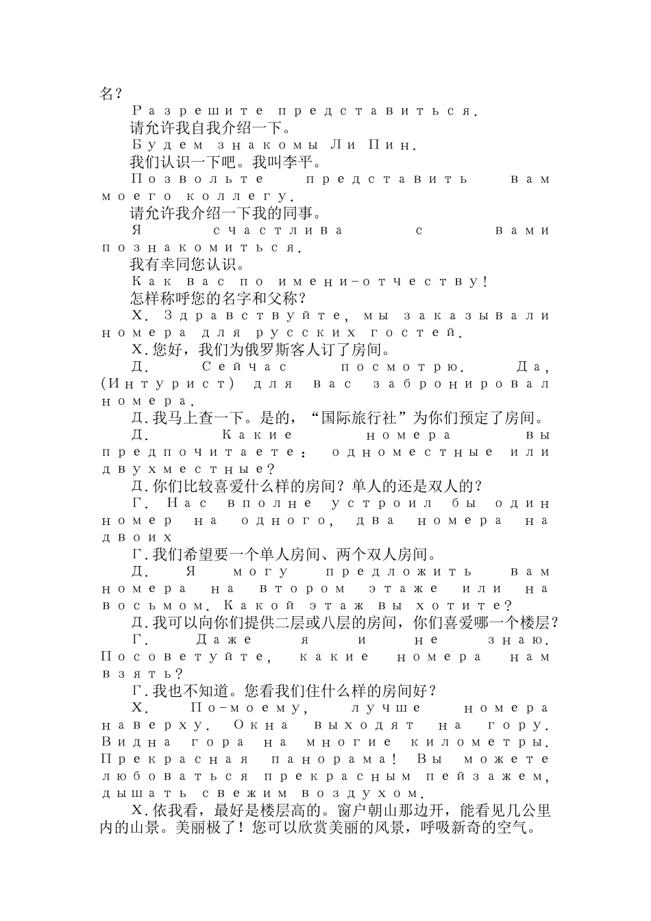 最常用俄语商务谈判_第3页