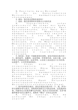 最常用俄语商务谈判