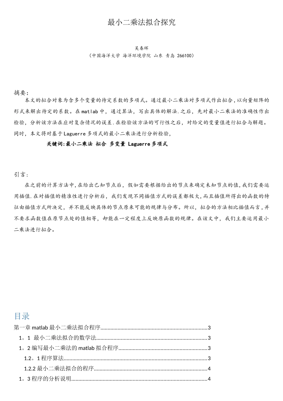 最小二乘法matlab多项式拟合_第1页