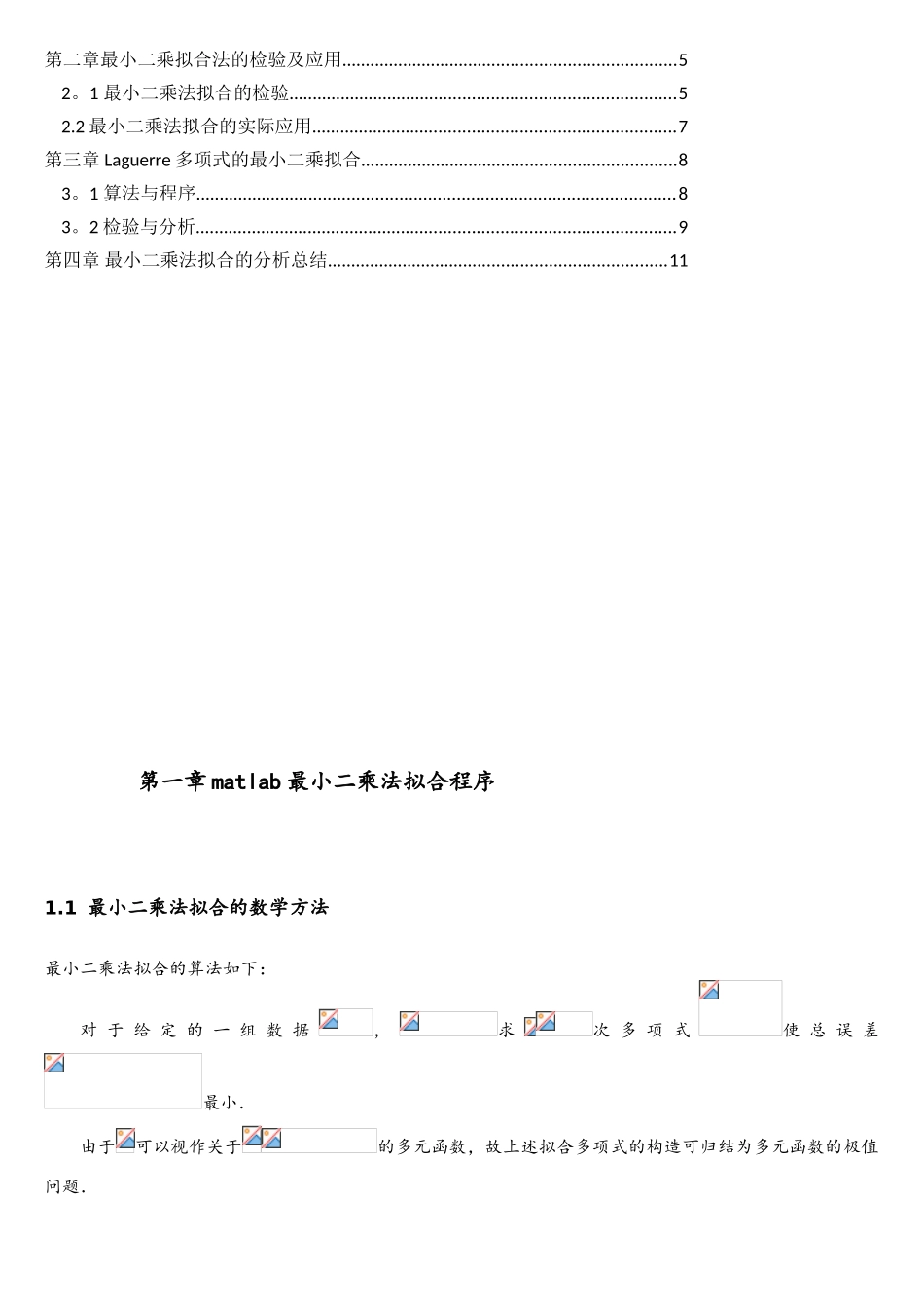 最小二乘法matlab多项式拟合_第2页