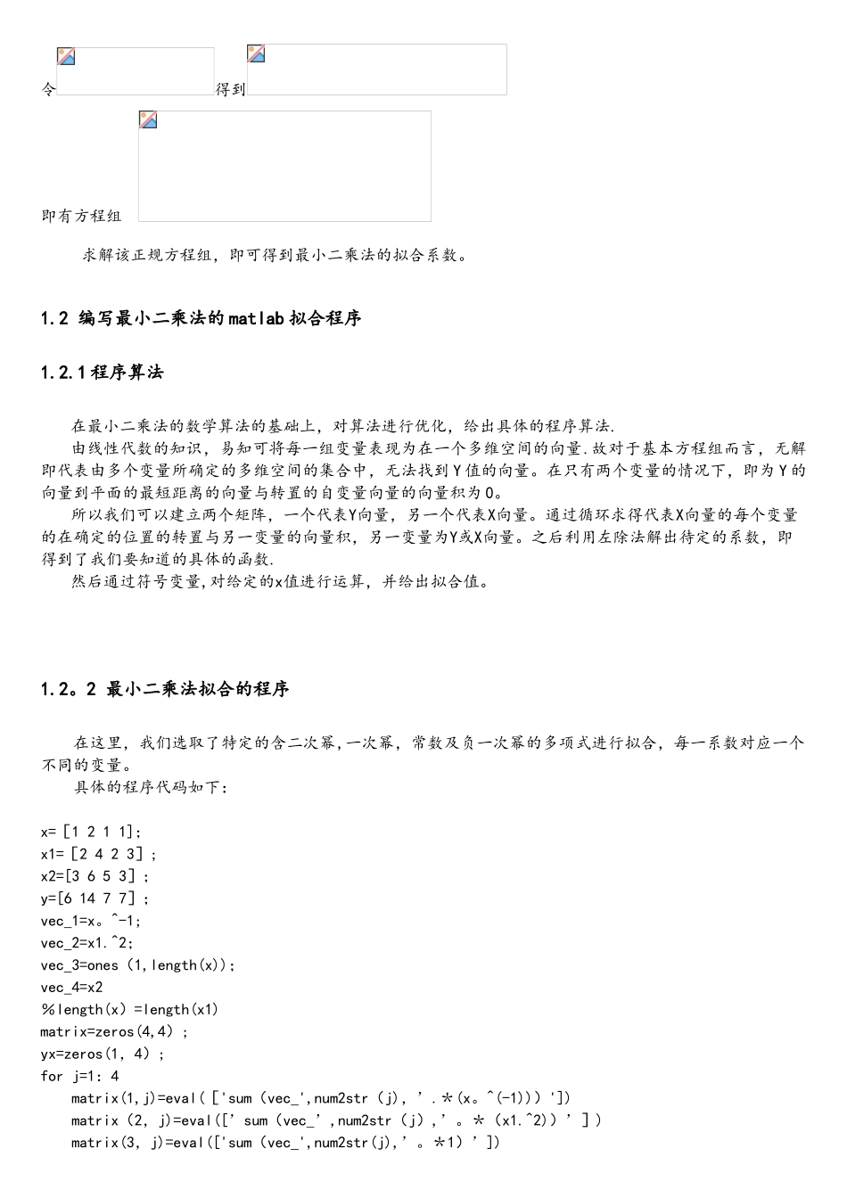 最小二乘法matlab多项式拟合_第3页