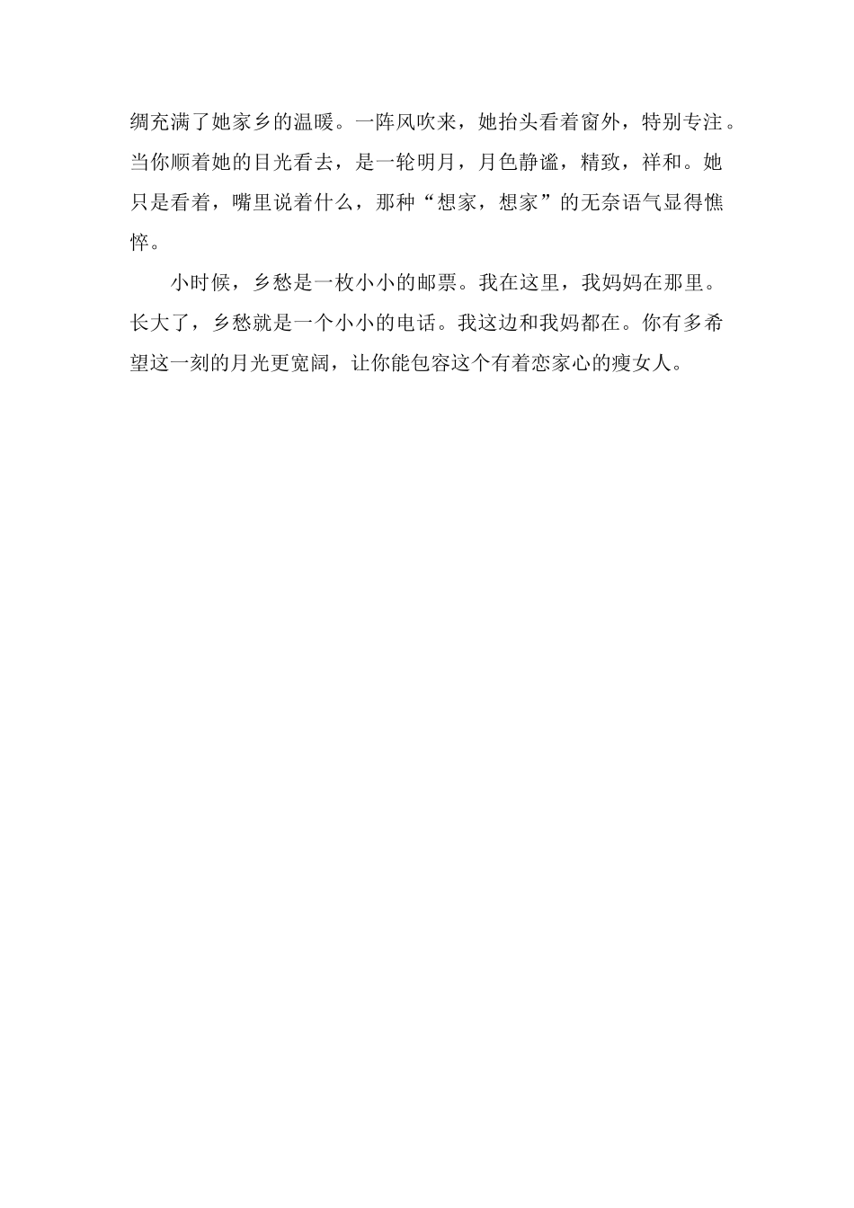 最想家的人写700字_第2页