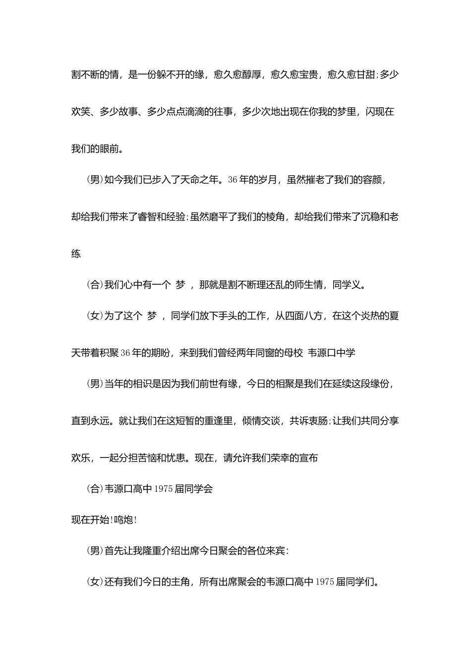最感人同学聚会主持词_第2页