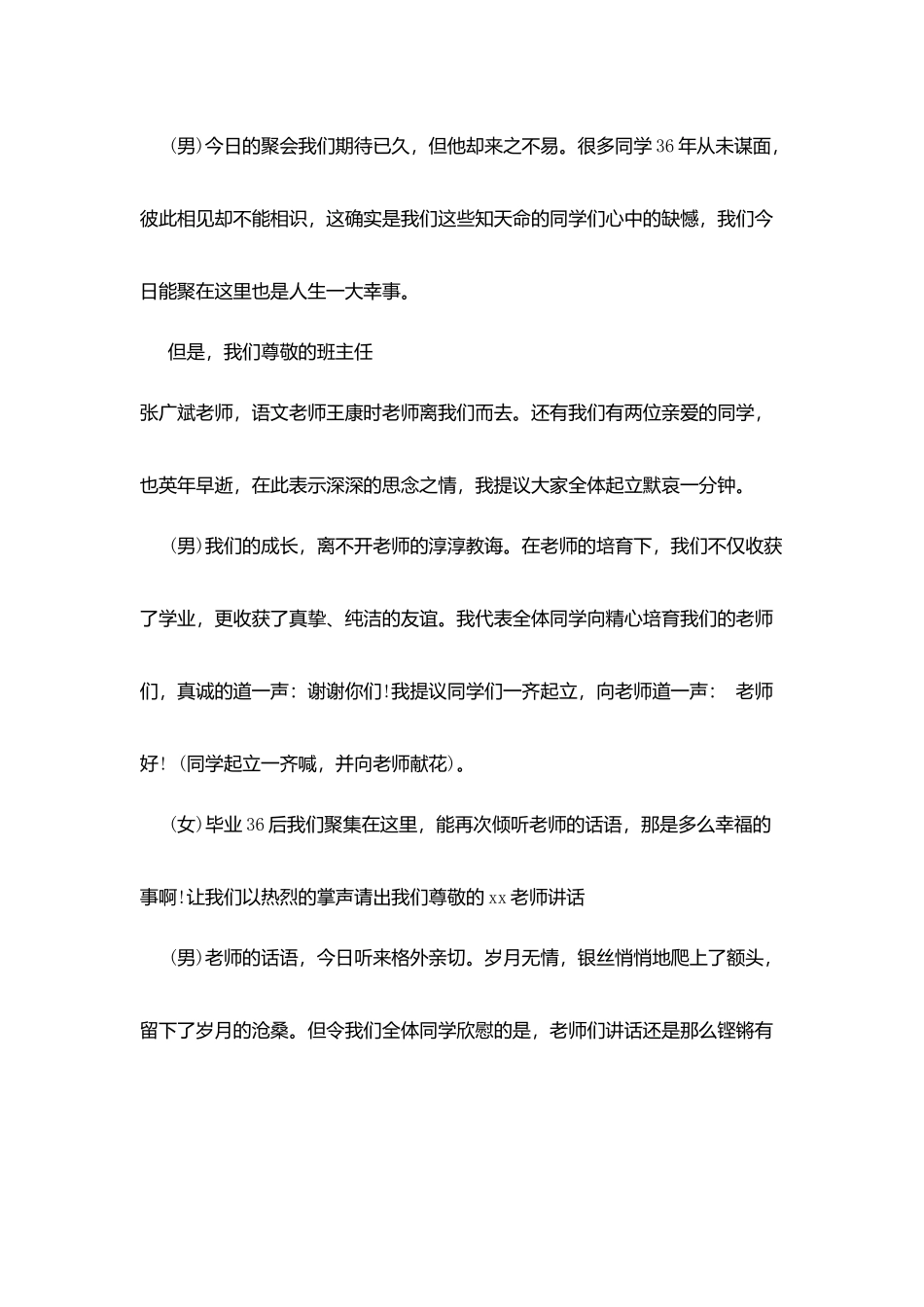 最感人同学聚会主持词_第3页