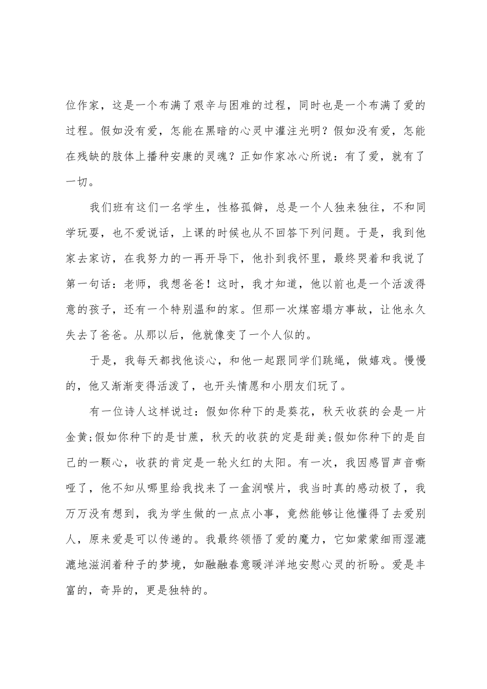 最感人的师德师风演讲稿范文_第2页