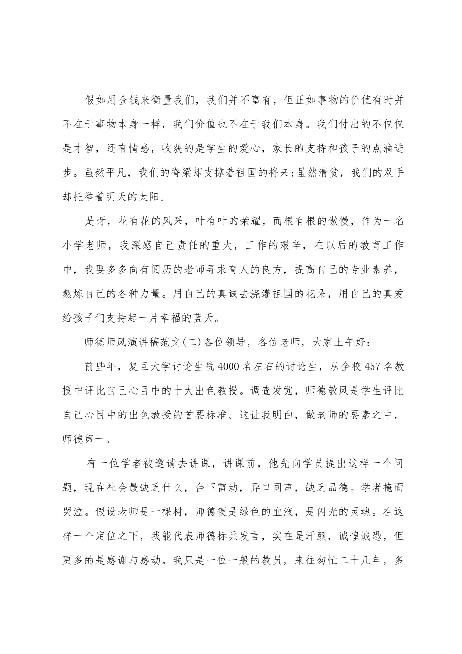 最感人的师德师风演讲稿范文_第3页