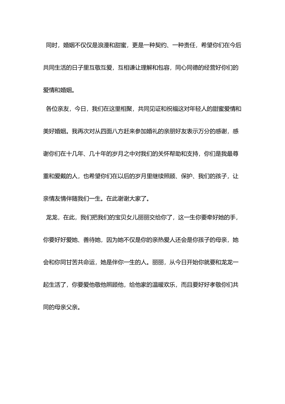 最感人的新娘父亲婚礼致辞_第2页