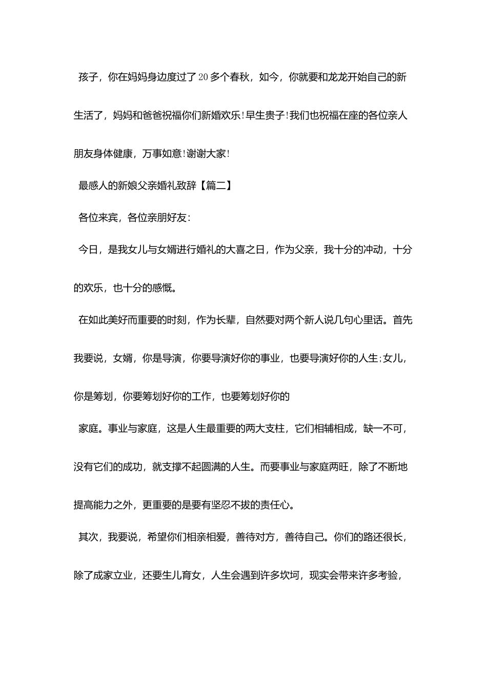 最感人的新娘父亲婚礼致辞_第3页