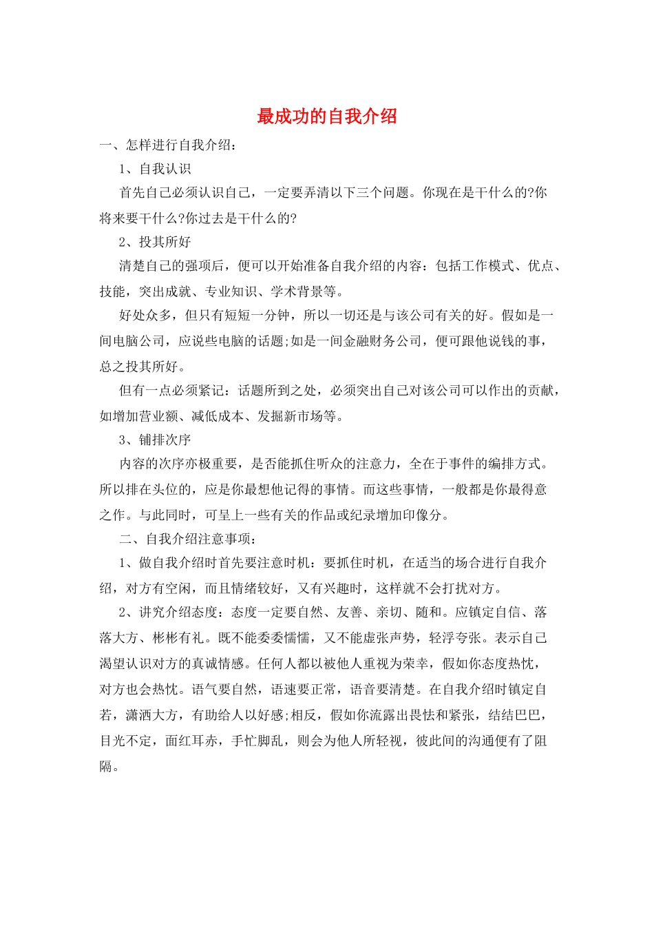 最成功的自我介绍_第1页