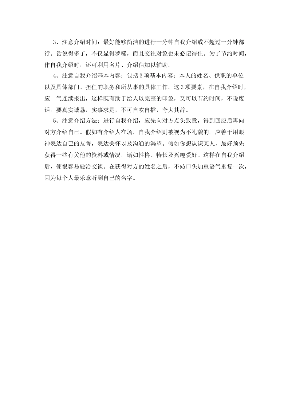 最成功的自我介绍_第2页