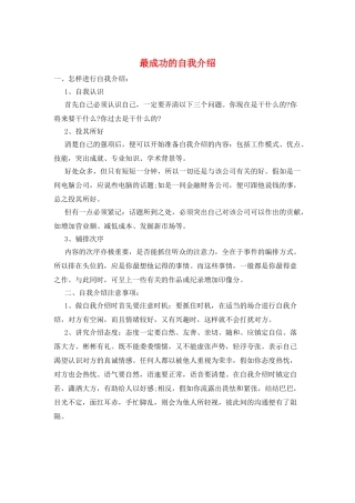 最成功的自我介绍