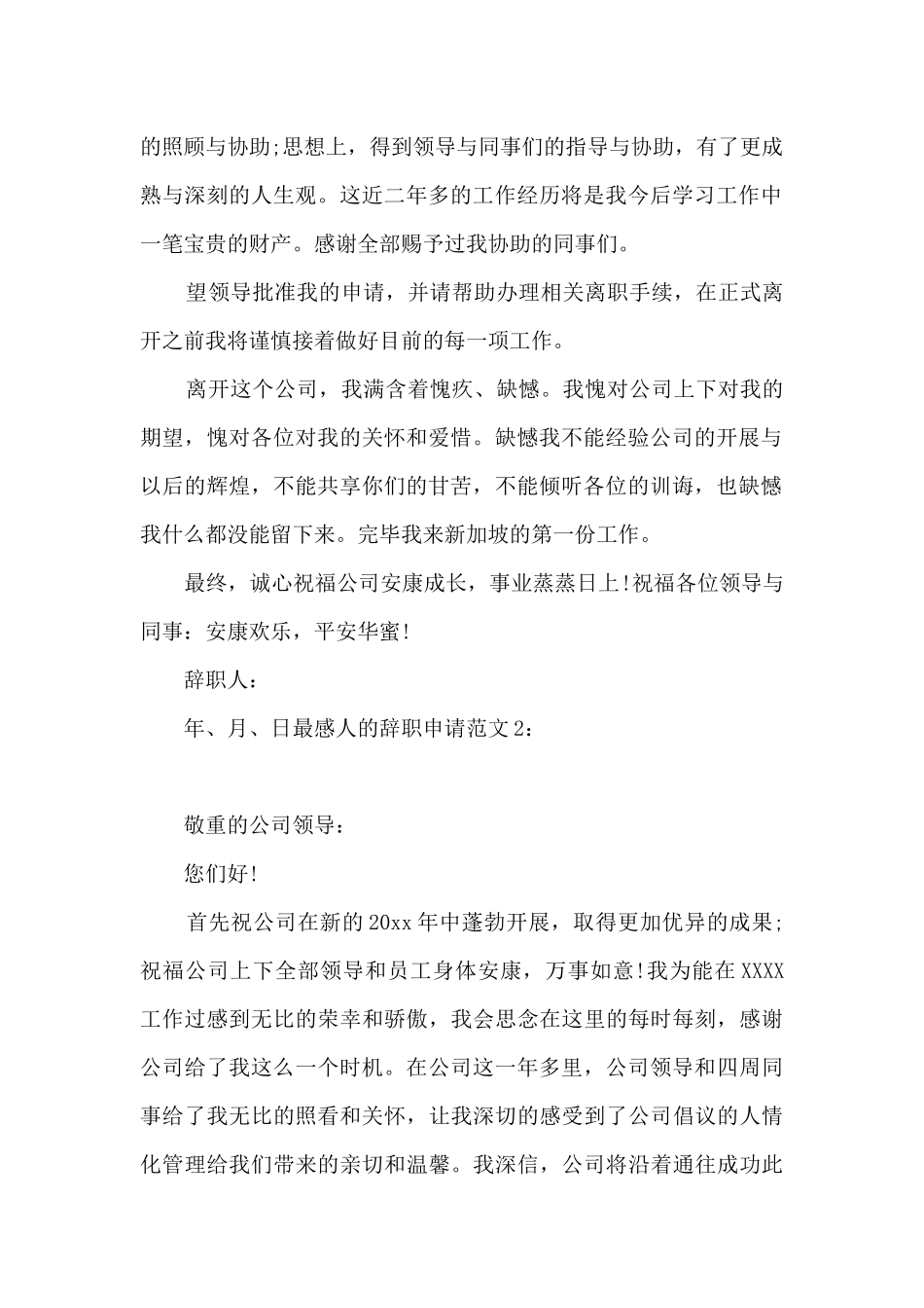 最感人的辞职申请_第2页