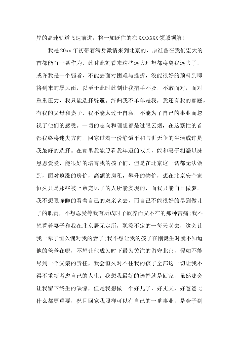 最感人的辞职申请_第3页