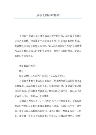 最感人的辞职申请