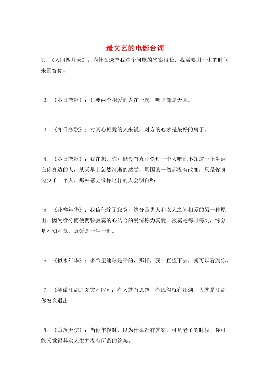 最文艺的电影台词_第1页