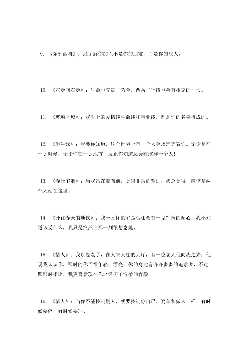 最文艺的电影台词_第2页