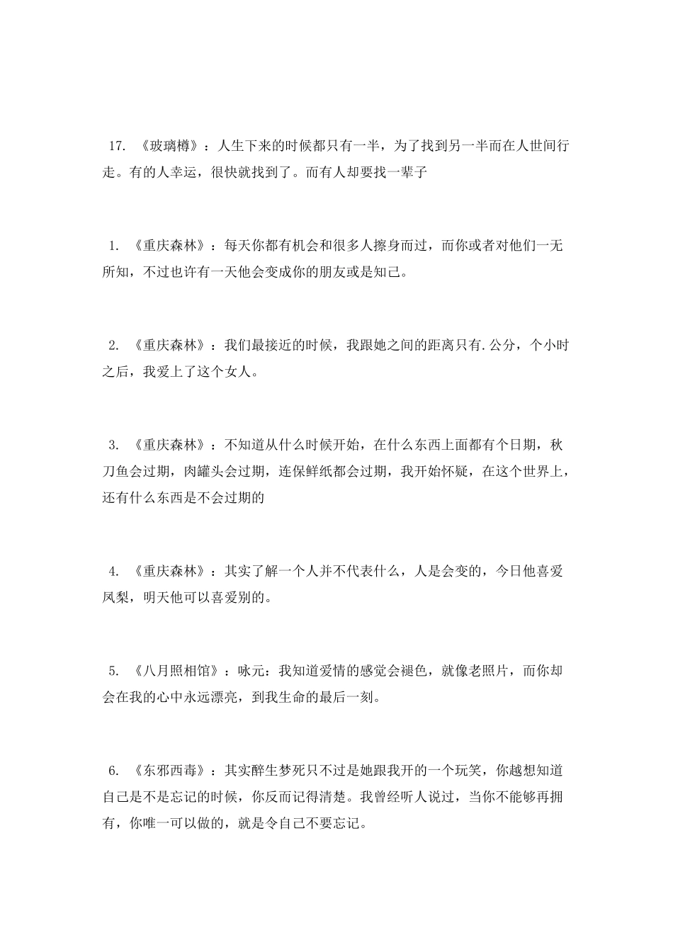 最文艺的电影台词_第3页