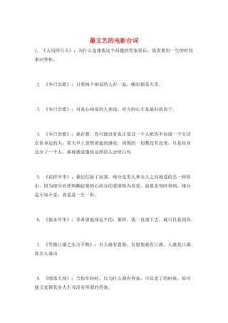 最文艺的电影台词