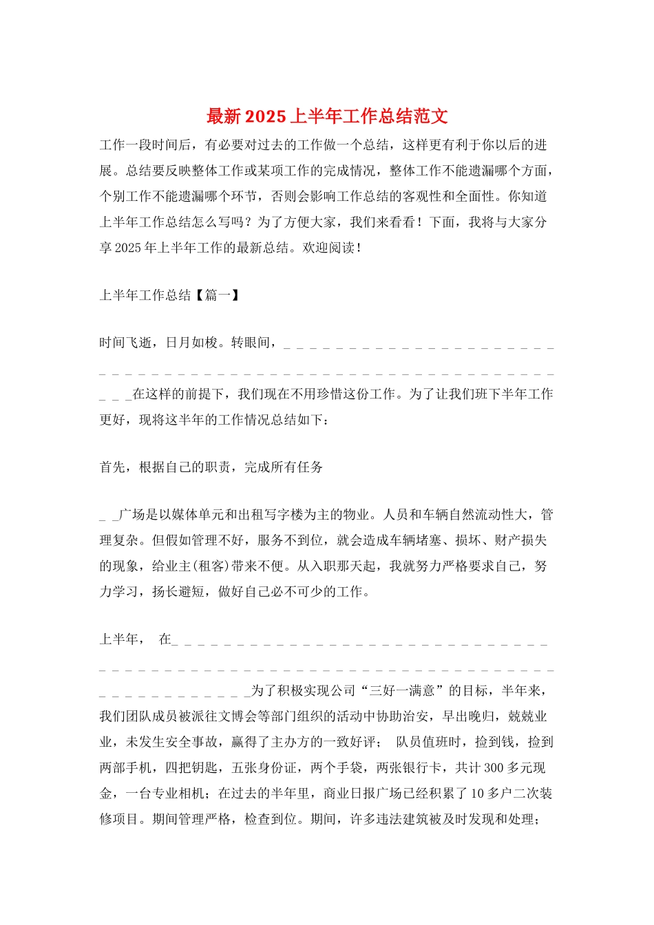 最新2025上半年工作总结范文_第1页