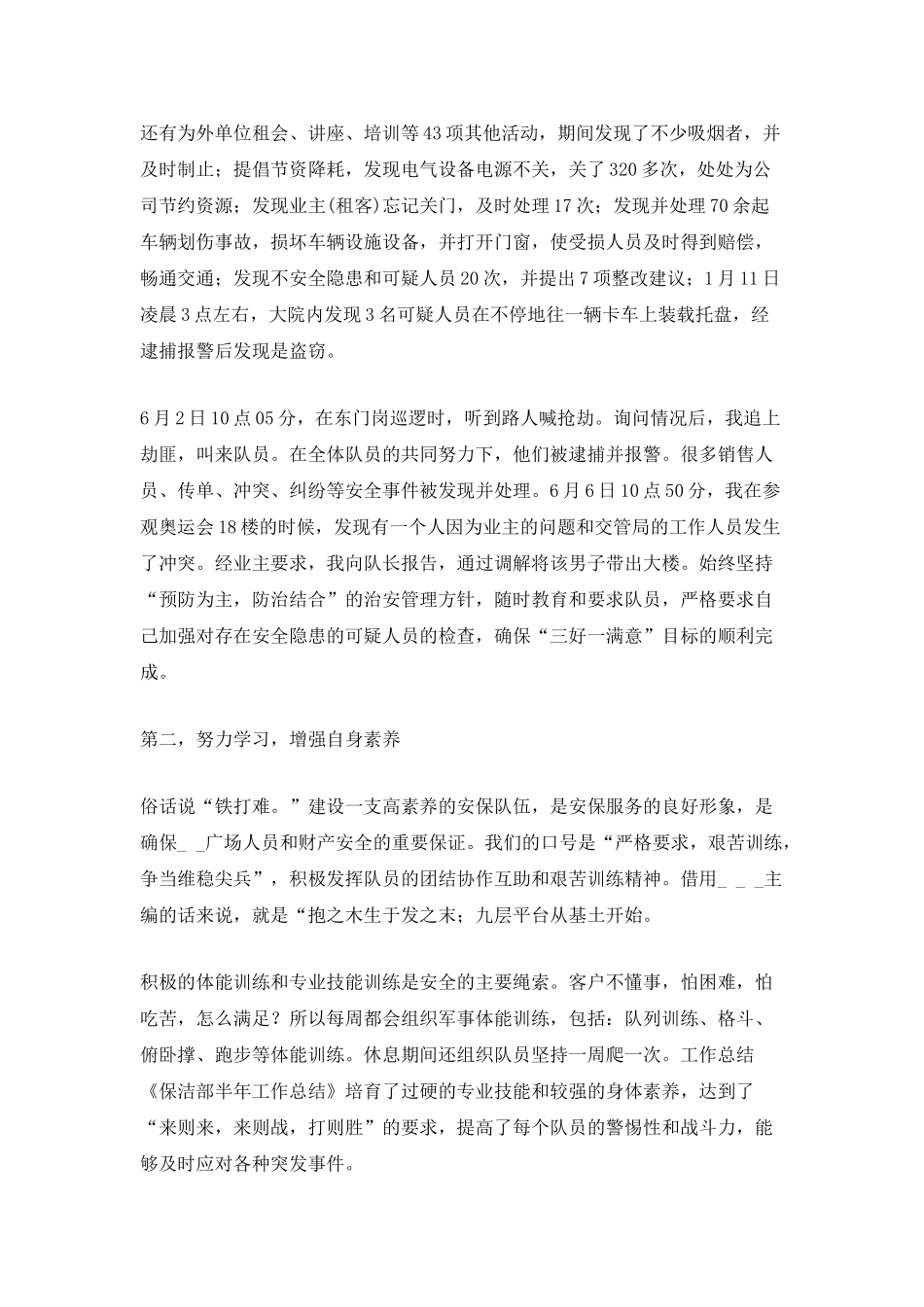 最新2025上半年工作总结范文_第2页