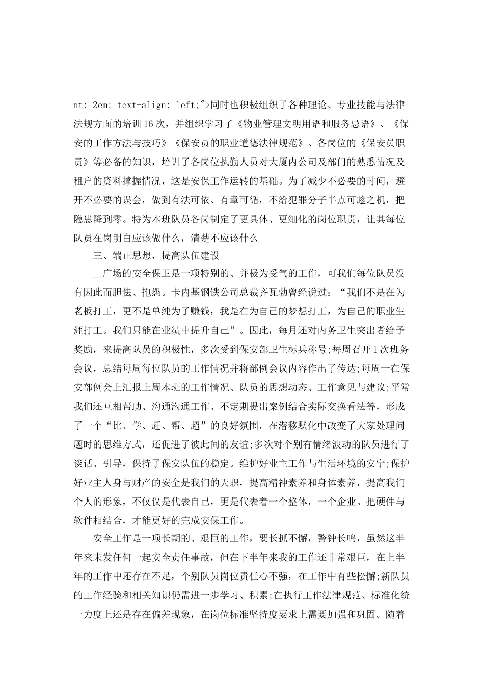 最新2025上半年工作总结范文_第3页