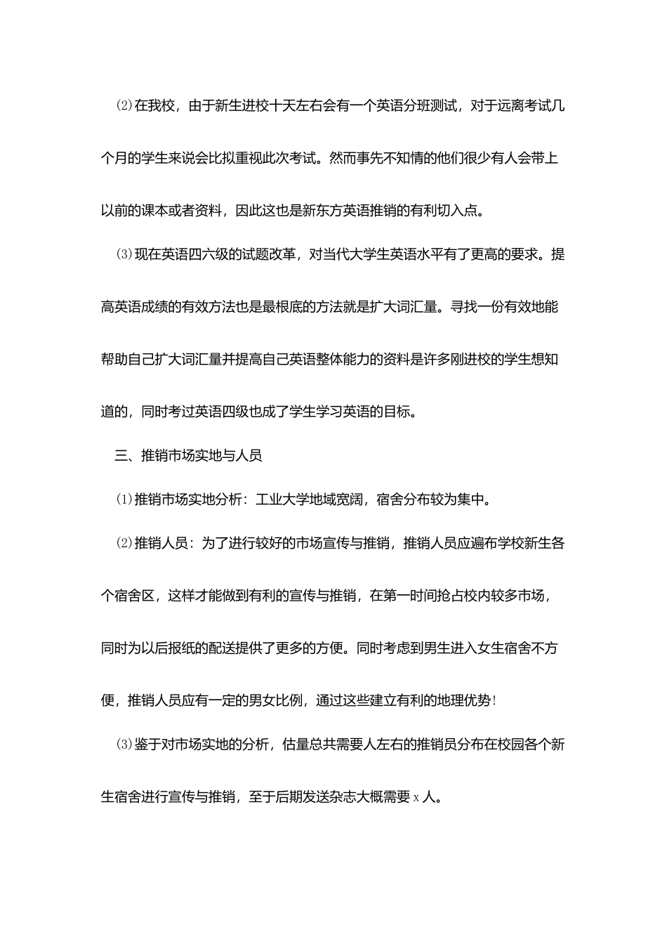 最成功的促销活动策划范文_第2页