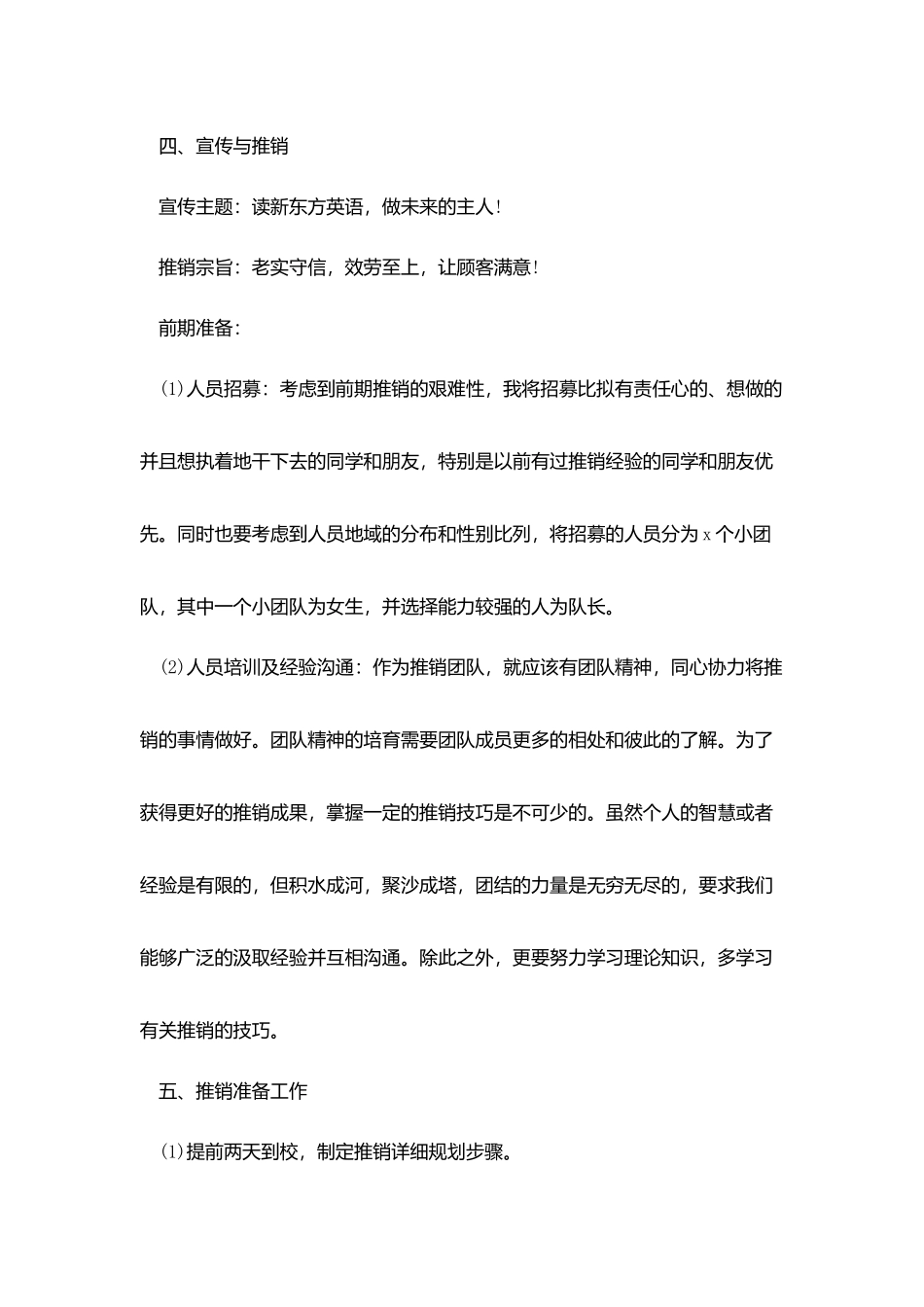 最成功的促销活动策划范文_第3页