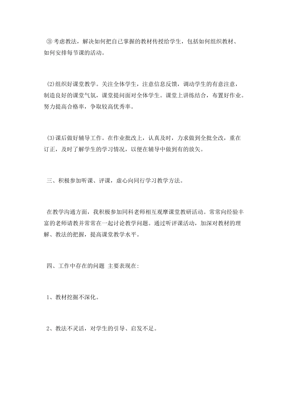 最新2021教师个人工作总结范文大全3篇_第2页