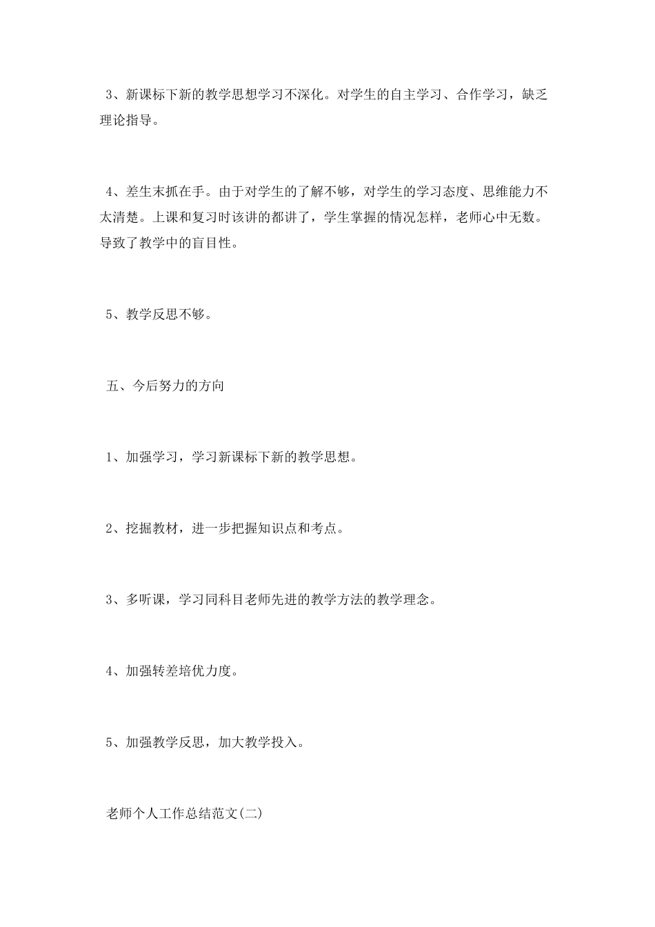 最新2021教师个人工作总结范文大全3篇_第3页