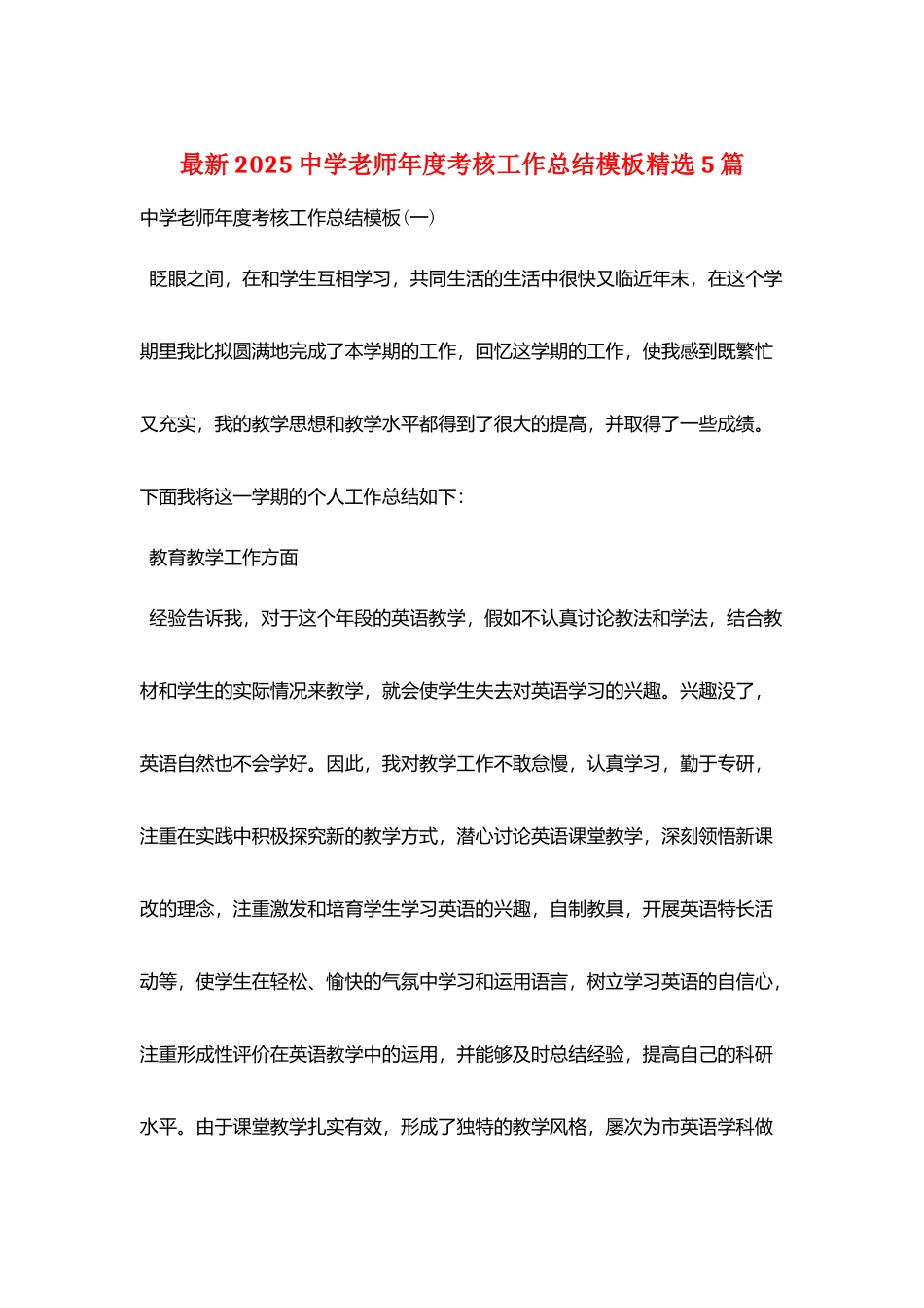 最新2025中学教师年度考核工作总结模板精选5篇_第1页