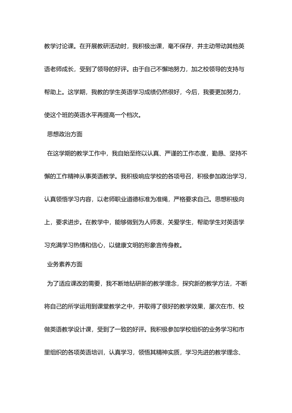 最新2025中学教师年度考核工作总结模板精选5篇_第2页