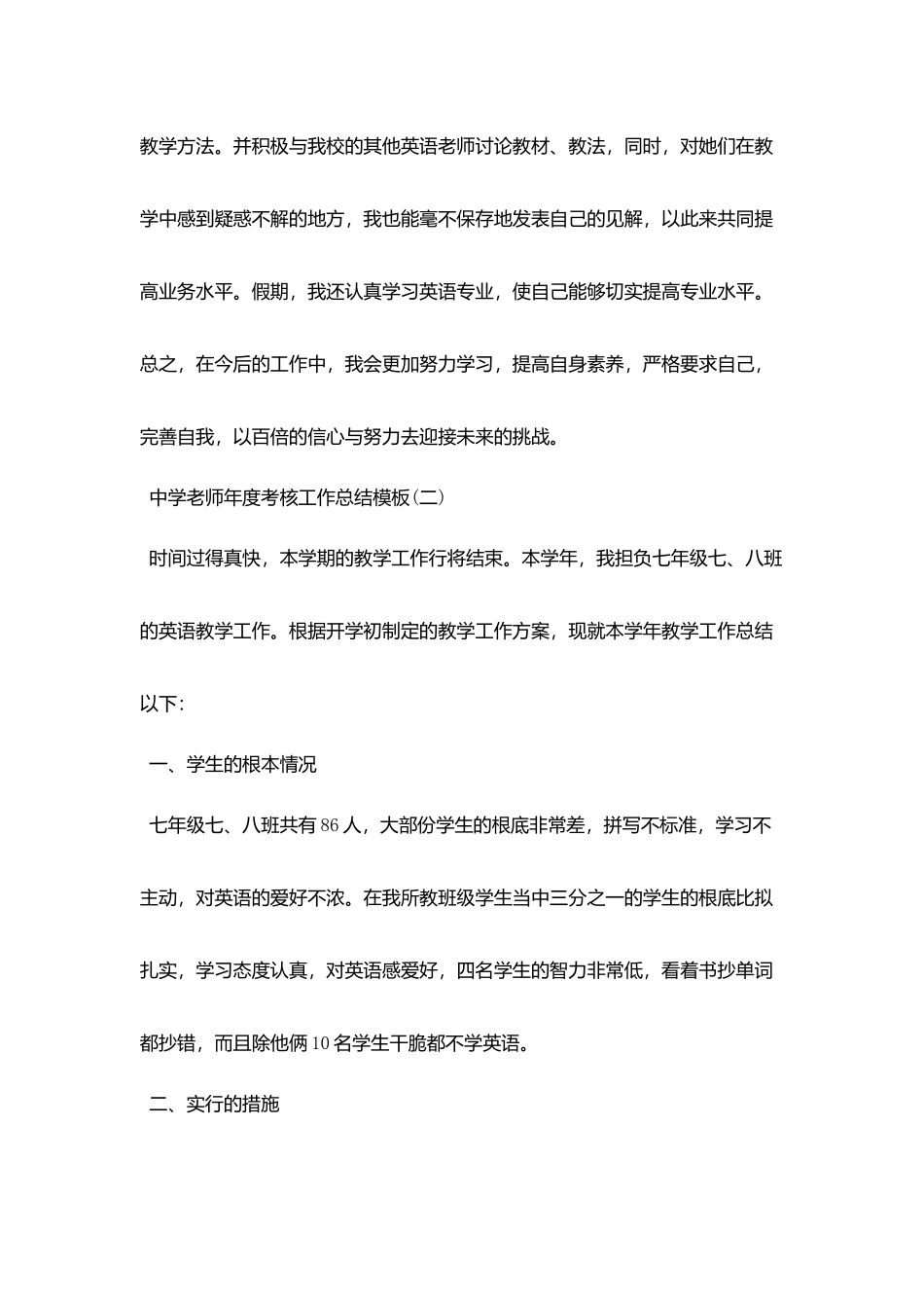 最新2025中学教师年度考核工作总结模板精选5篇_第3页