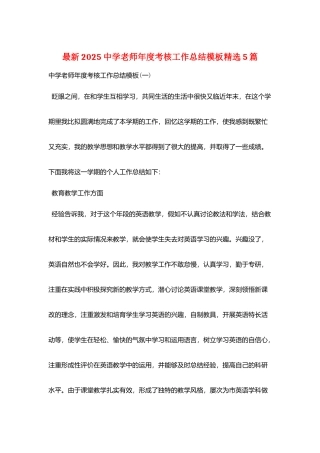最新2025中学教师年度考核工作总结模板精选5篇