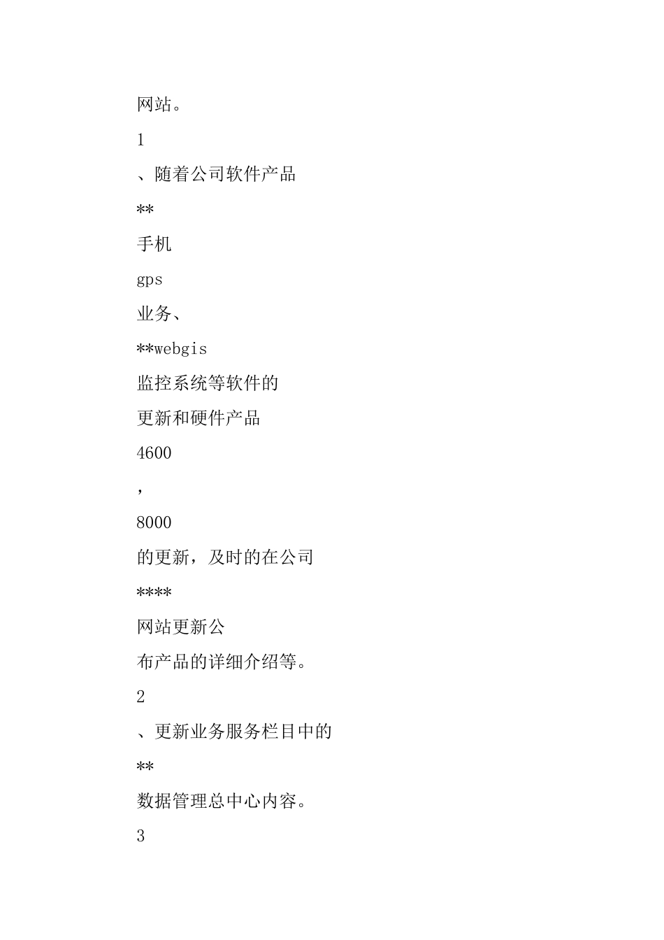 最新2025企网站美工年度工作总结_第2页