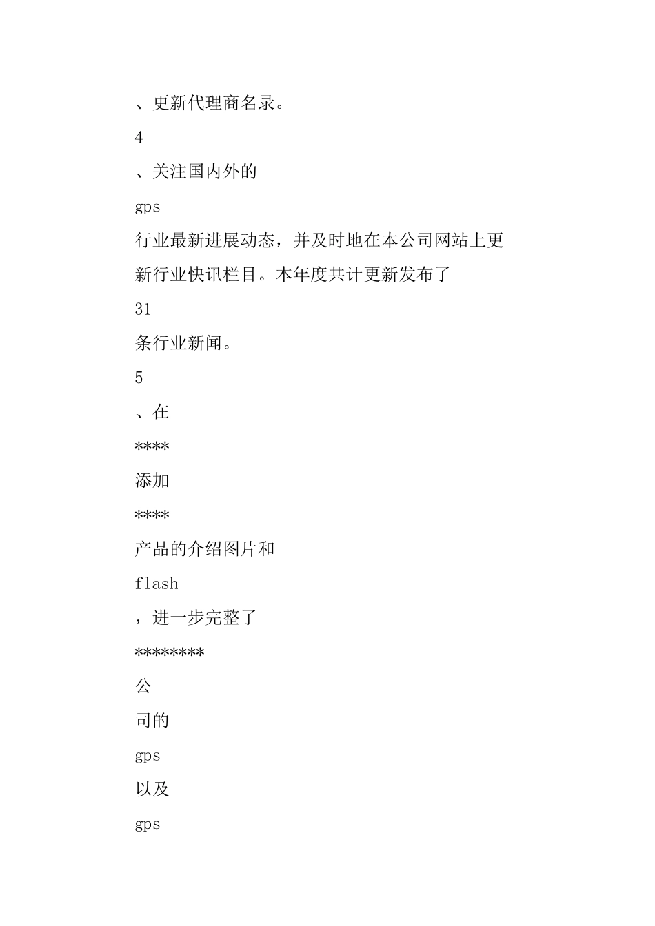 最新2025企网站美工年度工作总结_第3页