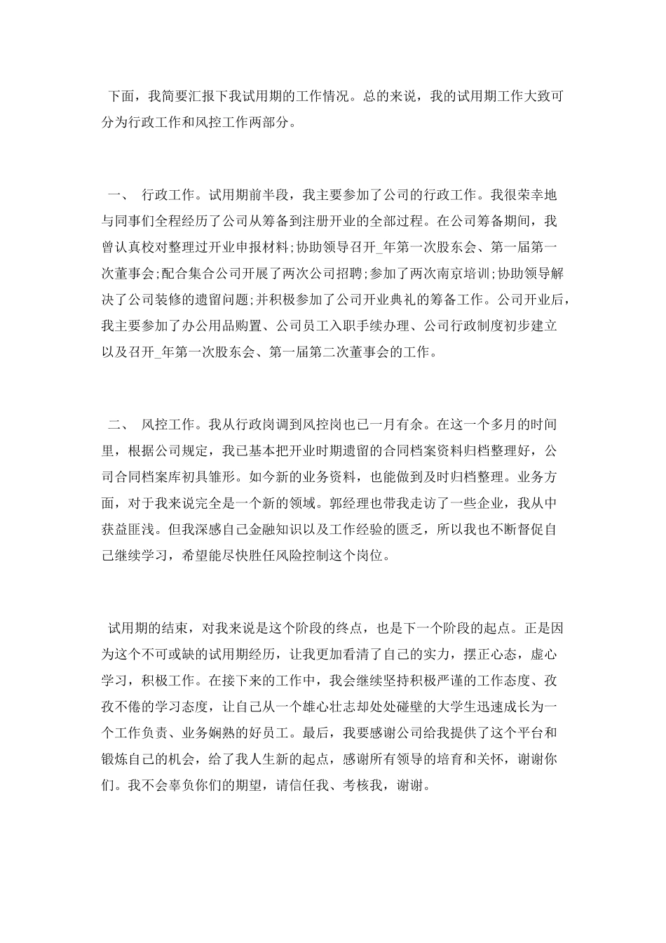 最新2021文员试用期工作总结范文大全5篇_第3页