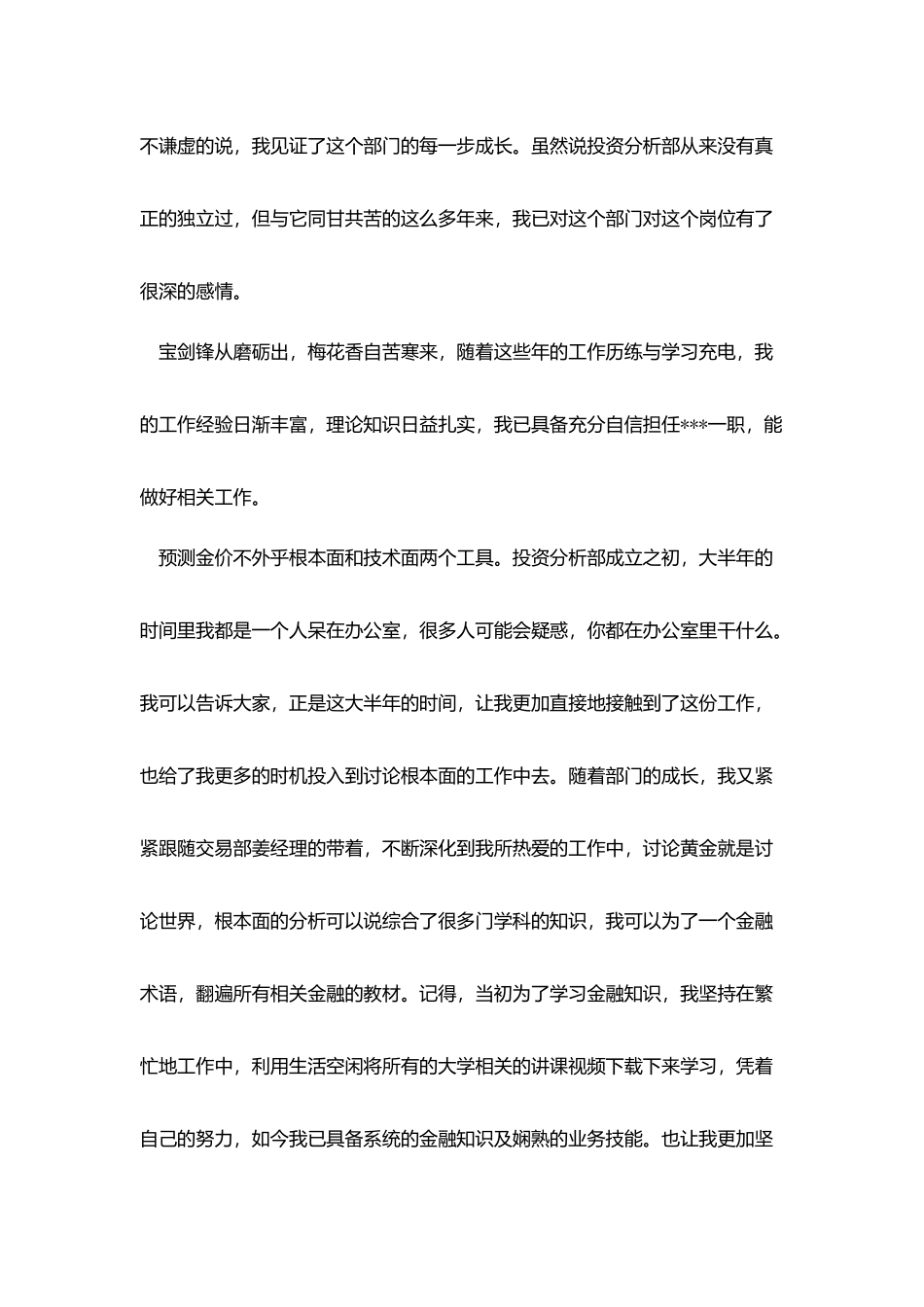 最新2025优秀竞聘演讲稿范文_第2页