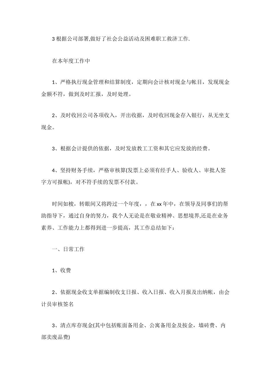 最新2025会计上半年工作总结_第2页