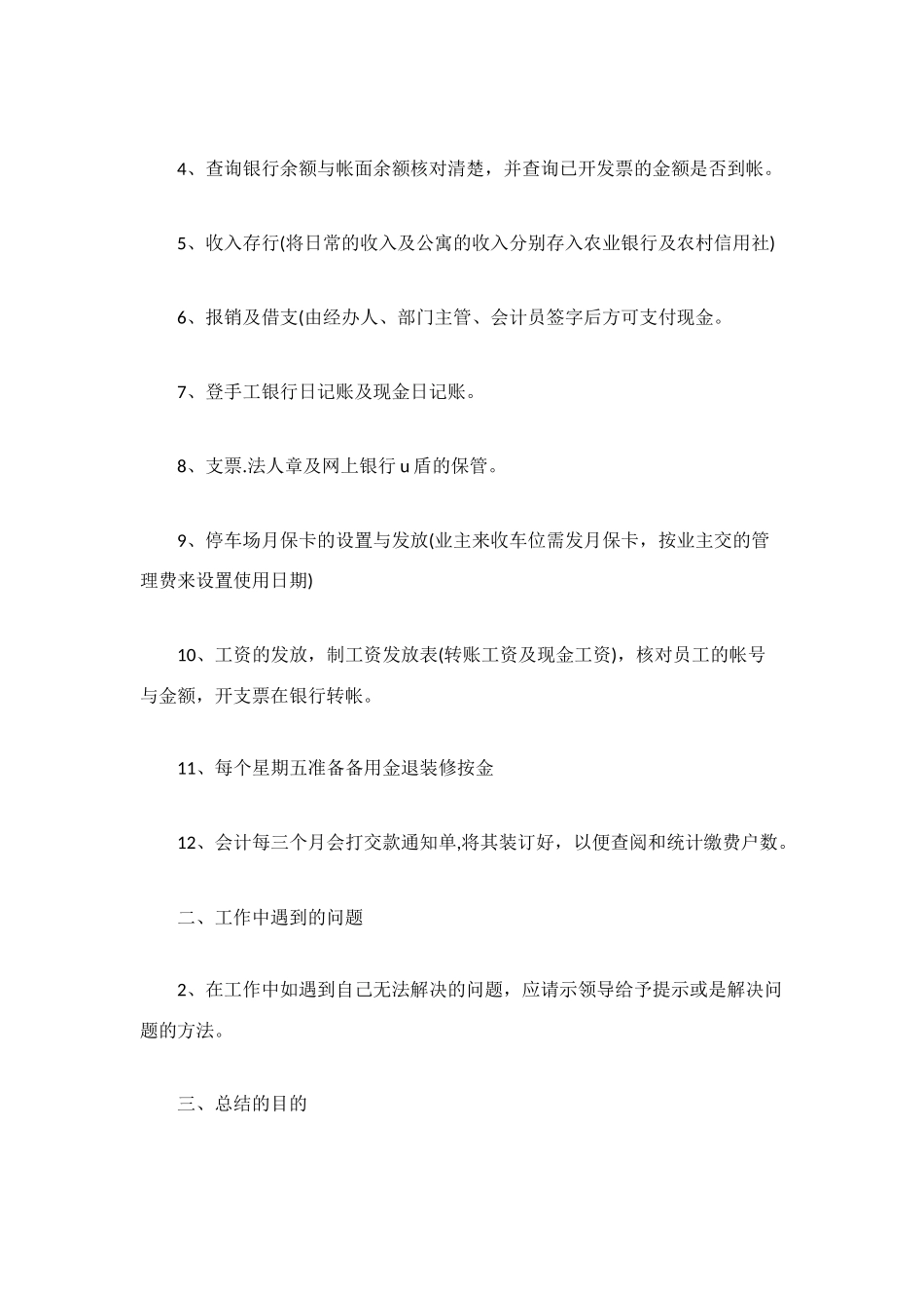 最新2025会计上半年工作总结_第3页