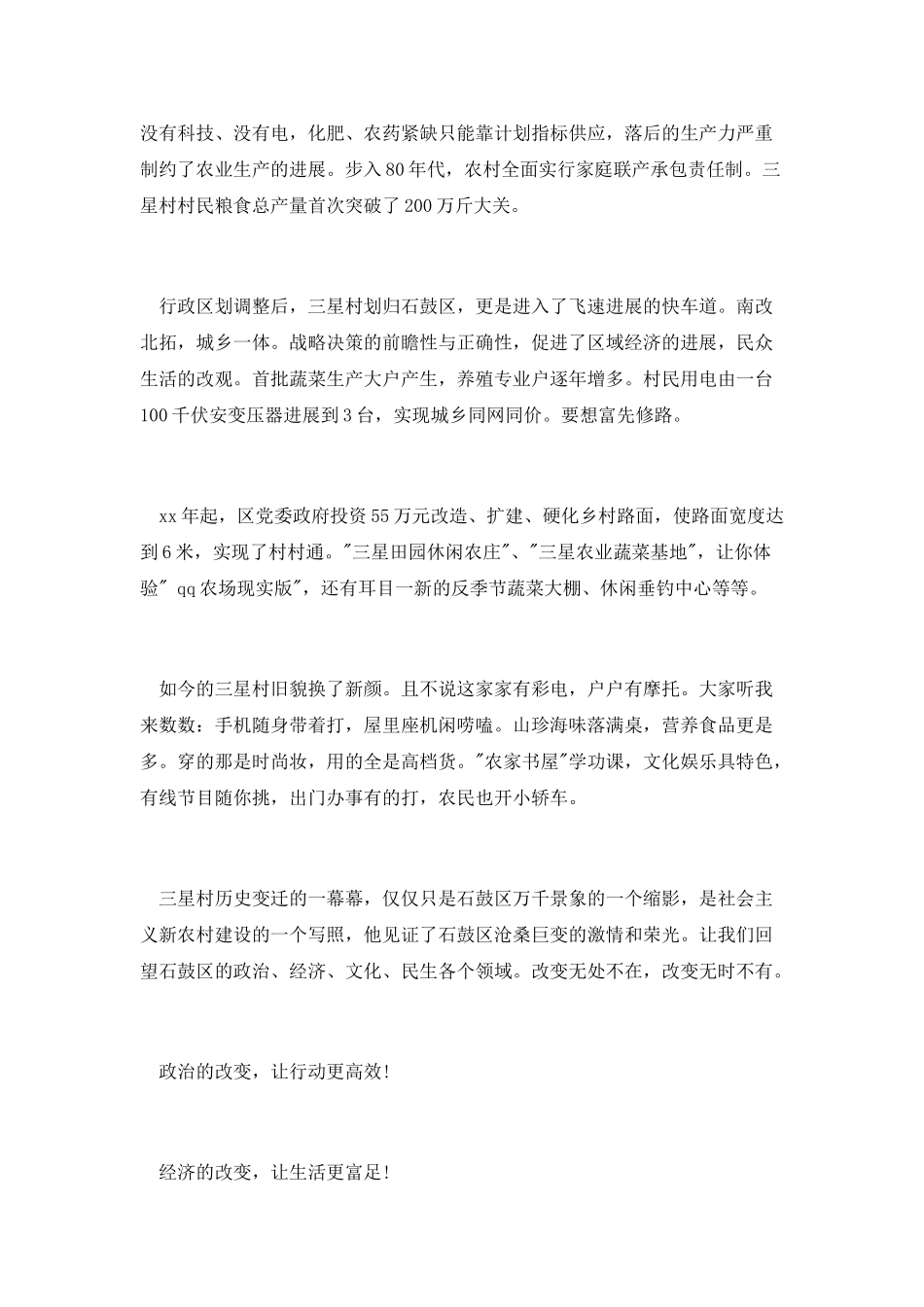 最新2025公众演讲稿精选：成长与改变_第2页