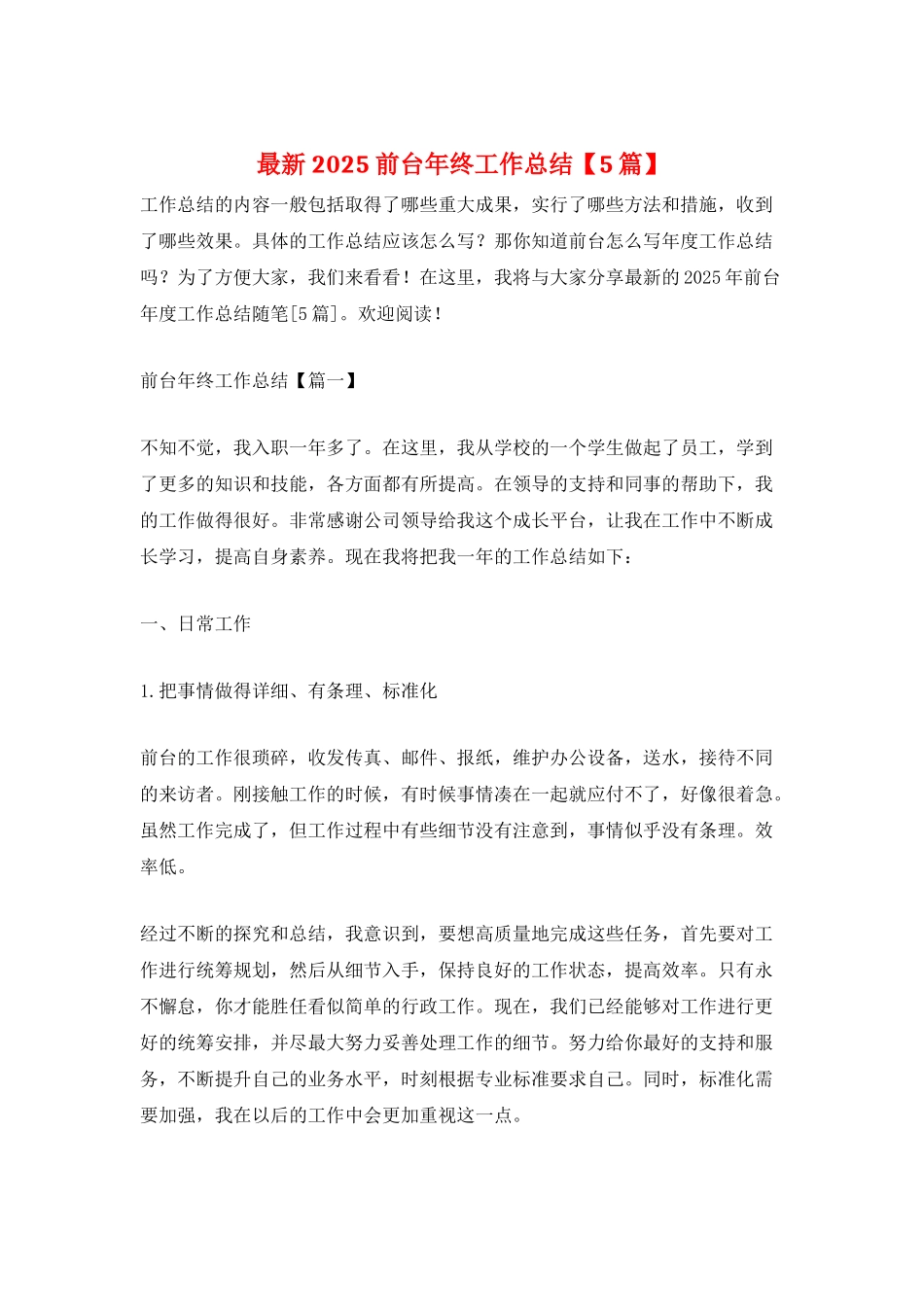 最新2025前台年终工作总结_第1页