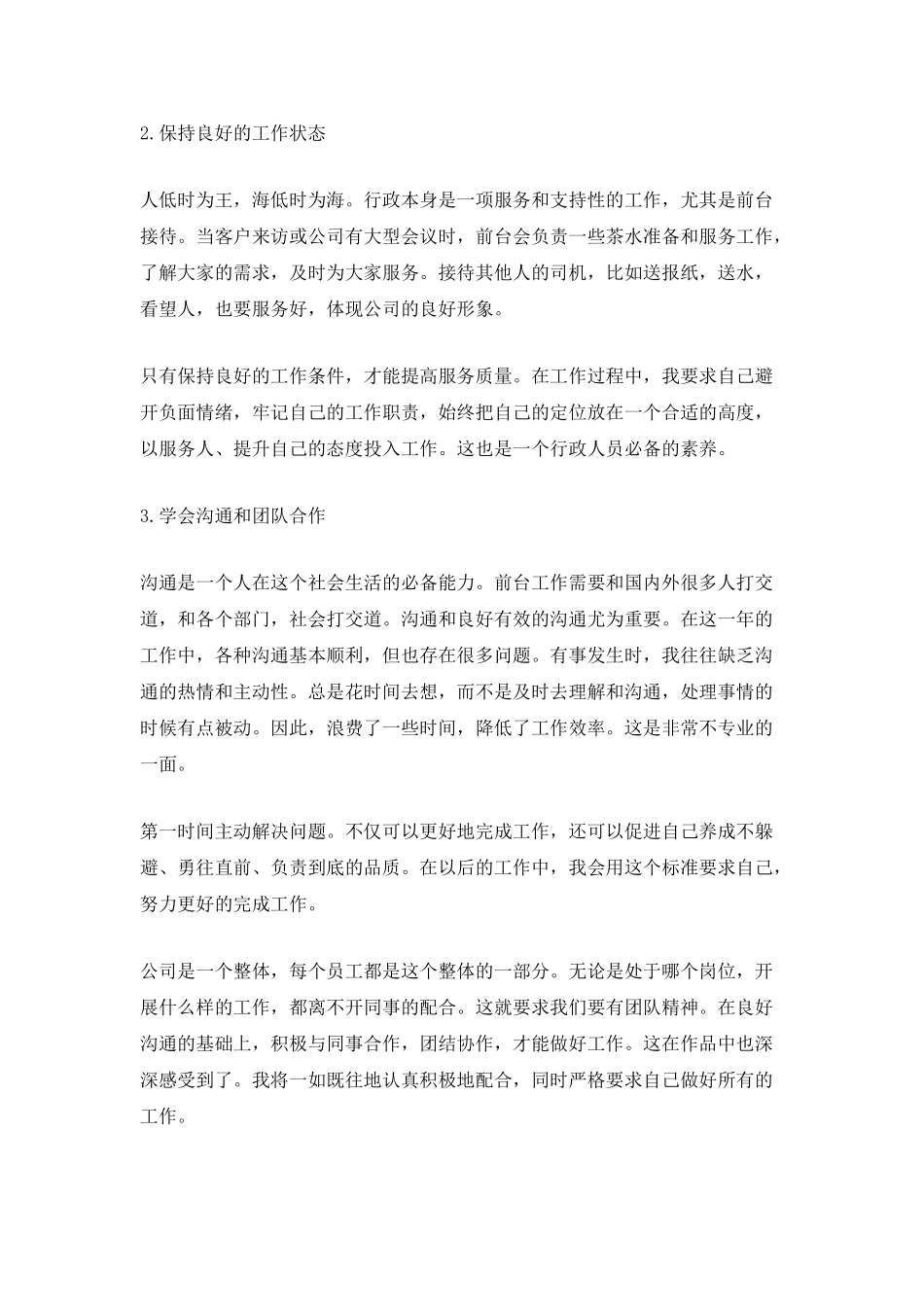 最新2025前台年终工作总结_第2页